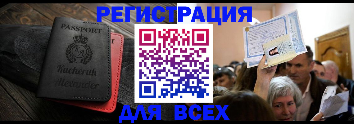 прописка для школы в Калаче-на-Дону