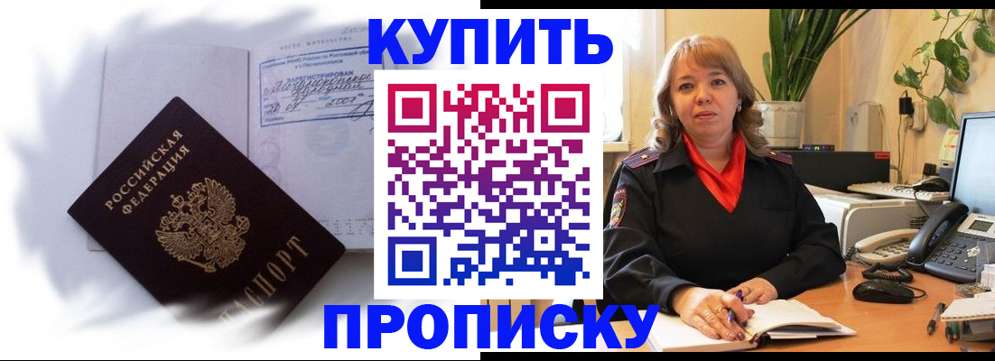 временная регистрация купить в Калаче-на-Дону