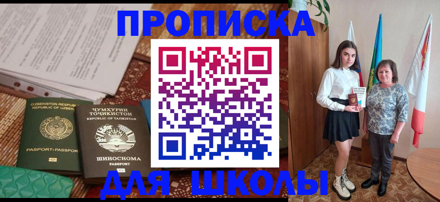 регистрация для школы в Калаче-на-Дону