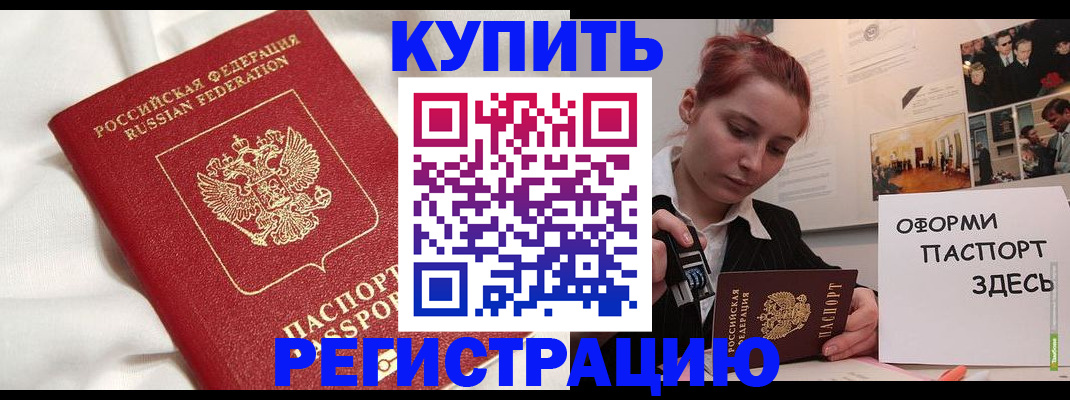 прописка паспорт в Калаче-на-Дону